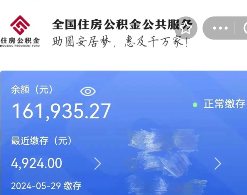 仁怀名下有房如何提取公积金（名下有房提取公积金的流程）